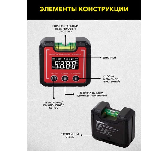 Компактный электронный уровень-угломер TECHNICOM с магнитом, 65 мм, 0-360°, ЖК дисплей, 2 магнита, автокалибровка, автоотключение TC-LA65C
