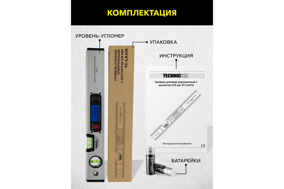 Электронный уровень-угломер TECHNICOM с магнитом, 415 мм TC-LA415 -  выгодная цена, отзывы, характеристики, фото - купить в Москве и РФ