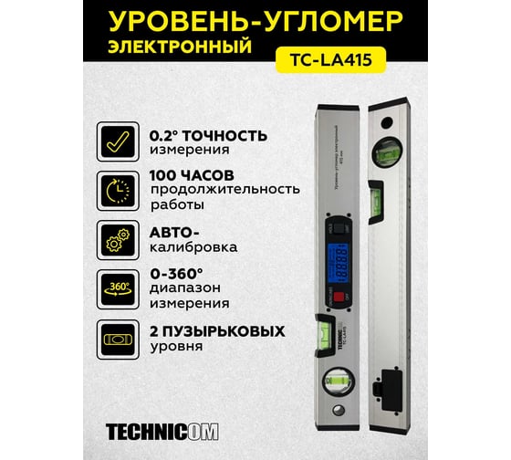 Электронный уровень-угломер TECHNICOM с магнитом, ЖК дисплей, 415 мм, 0-360° TC-LA415