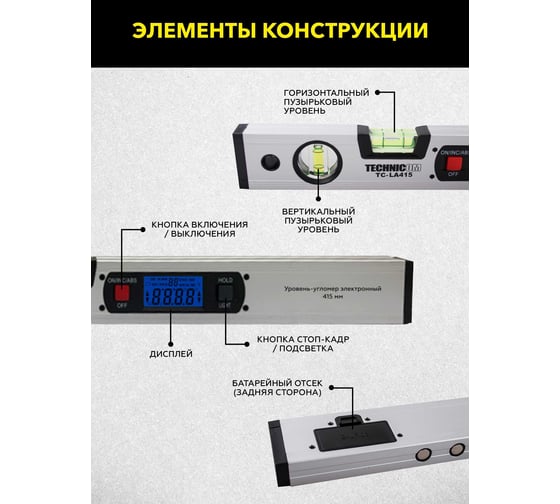 Электронный уровень-угломер TECHNICOM с магнитом, ЖК дисплей, 415 мм, 0-360° TC-LA415