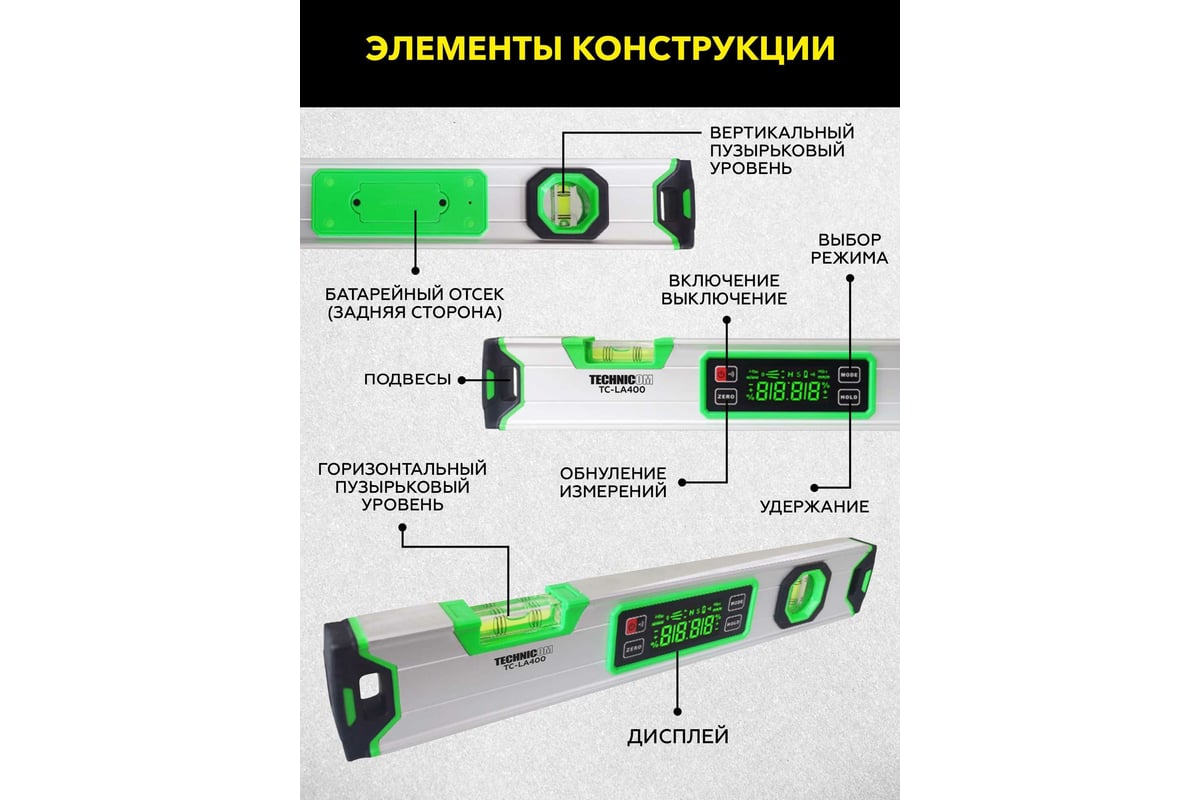 Электронный уровень-угломер TECHNICOM с магнитом, 400 мм TC-LA400 -  выгодная цена, отзывы, характеристики, 1 видео, фото - купить в Москве и РФ