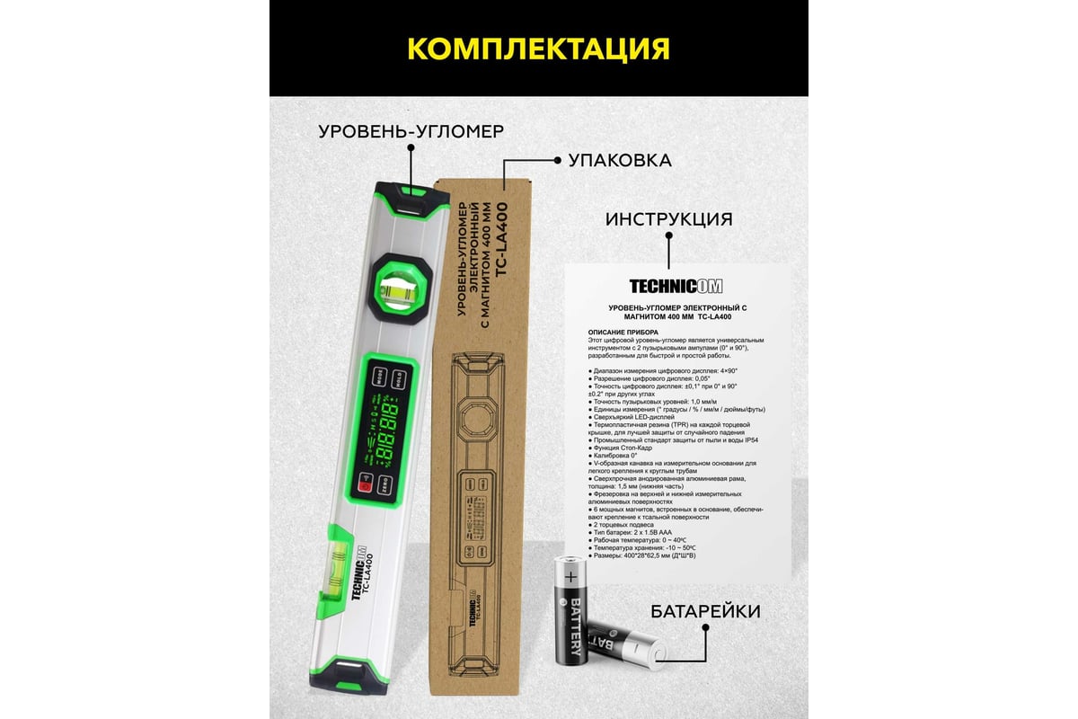 Электронный уровень-угломер TECHNICOM с магнитом, 400 мм TC-LA400 -  выгодная цена, отзывы, характеристики, 1 видео, фото - купить в Москве и РФ