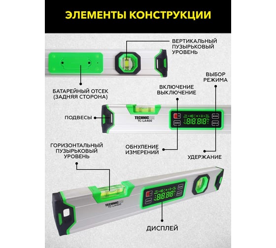 Электронный уровень-угломер TECHNICOM с магнитом, ЖК дисплей, 400 мм, 0-360° TC-LA400