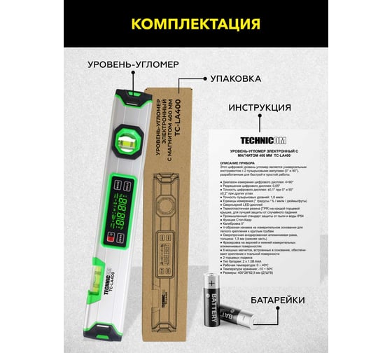 Электронный уровень-угломер TECHNICOM с магнитом, ЖК дисплей, 400 мм, 0-360° TC-LA400