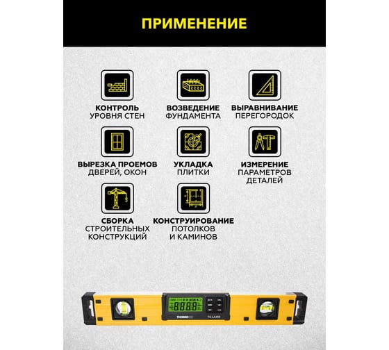 Электронный уровень-угломер TECHNICOM с магнитом ЖК дисплей, 450 мм, 0-360° TC-LA450