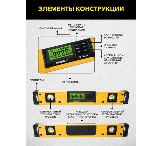 Электронный уровень-угломер TECHNICOM с магнитом ЖК дисплей, 450 мм, 0-360° TC-LA450