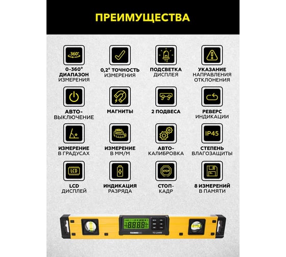 Электронный уровень-угломер TECHNICOM с магнитом ЖК дисплей, 450 мм, 0-360° TC-LA450