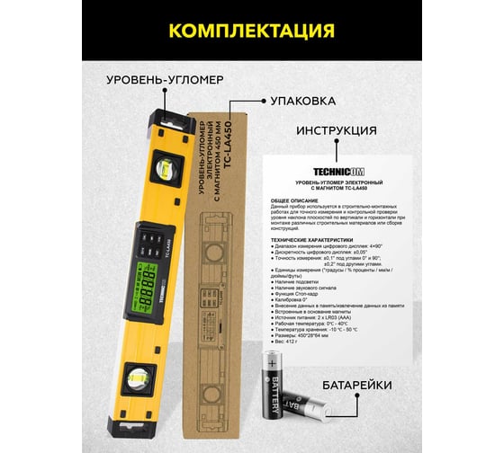 Электронный уровень-угломер TECHNICOM с магнитом ЖК дисплей, 450 мм, 0-360° TC-LA450