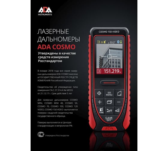 Лазерный дальномер ADA Cosmo 60 А00514