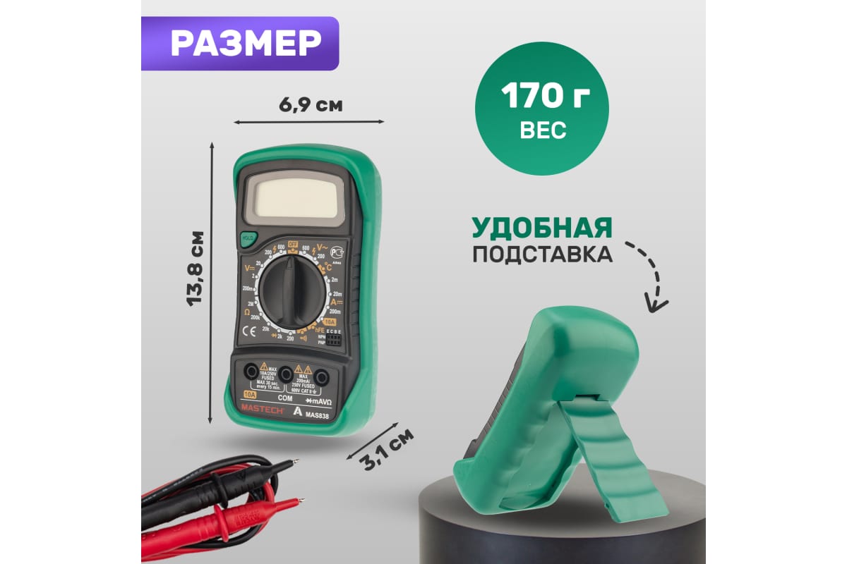 Мультиметр Mastech MAS купить в Гомеле. Цена, фото, характеристики в интернет-магазине ZEON