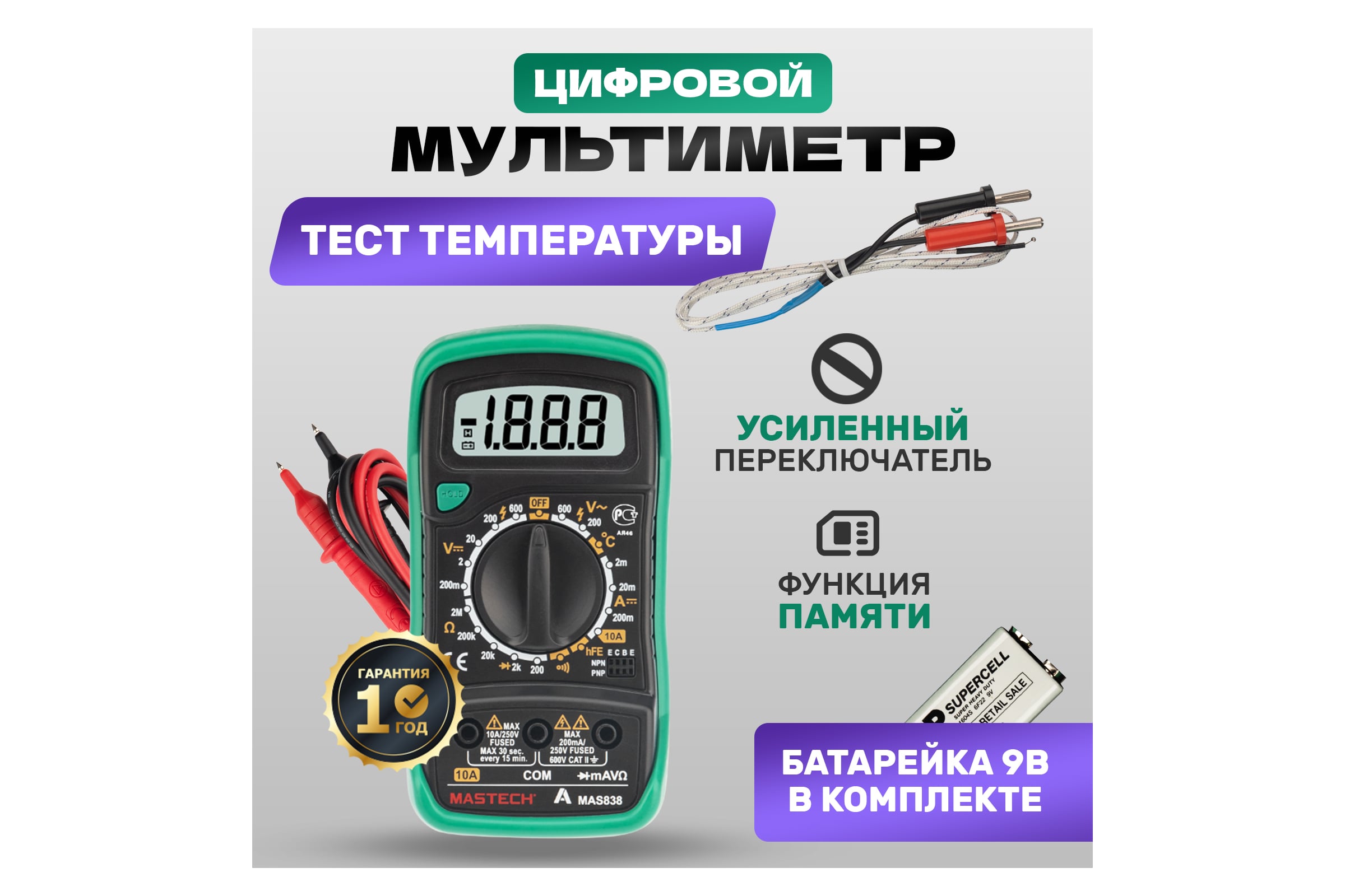 Цифровой мультиметр Mastech MAS838 00-00000240 — фото 3