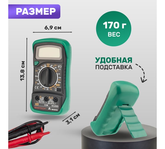 Цифровой мультиметр Mastech MAS838 00-00000240