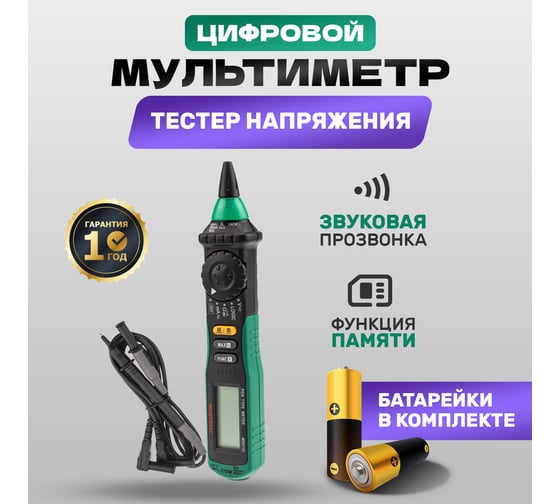 Цифровой мультиметр Mastech MS8211D M128