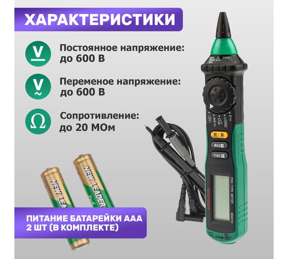 Цифровой мультиметр Mastech MS8211D M128
