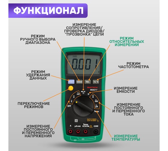Цифровой мультиметр Mastech MS8217 M138