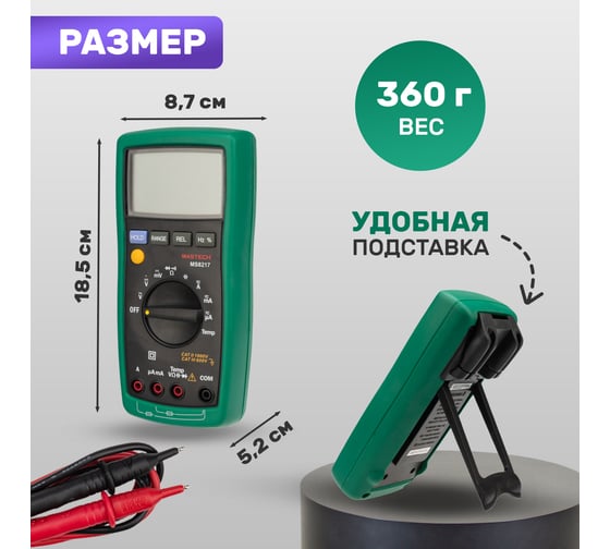 Цифровой мультиметр Mastech MS8217 M138