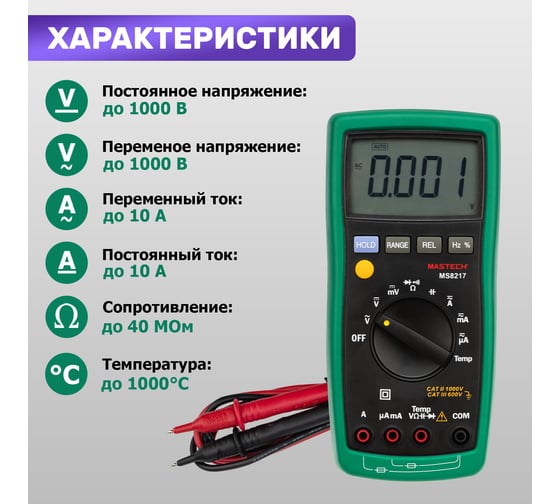 Цифровой мультиметр Mastech MS8217 M138