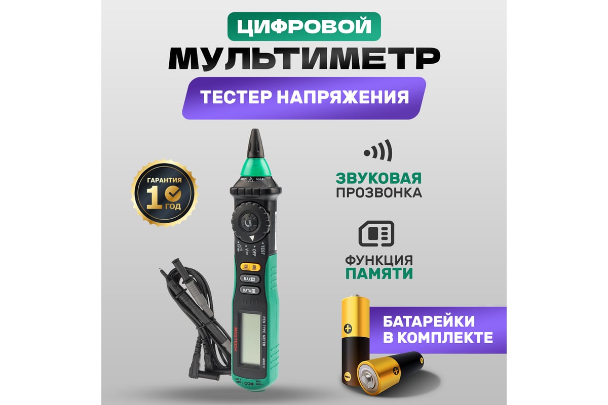 Цифровой мультиметр Mastech MS8211 13-2044