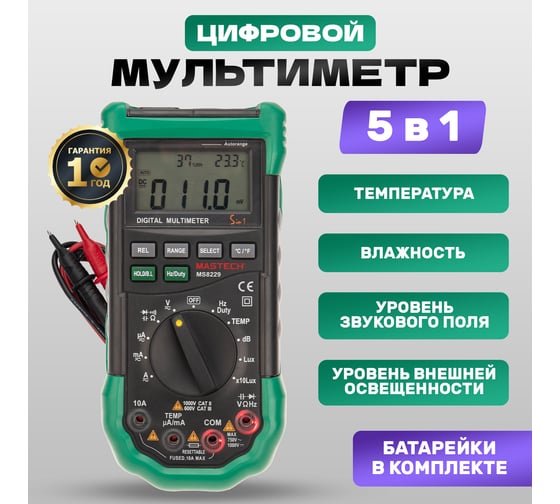Цифровой мультиметр Mastech MS8229 00-00000261