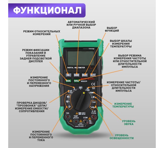 Цифровой мультиметр Mastech MS8229 00-00000261