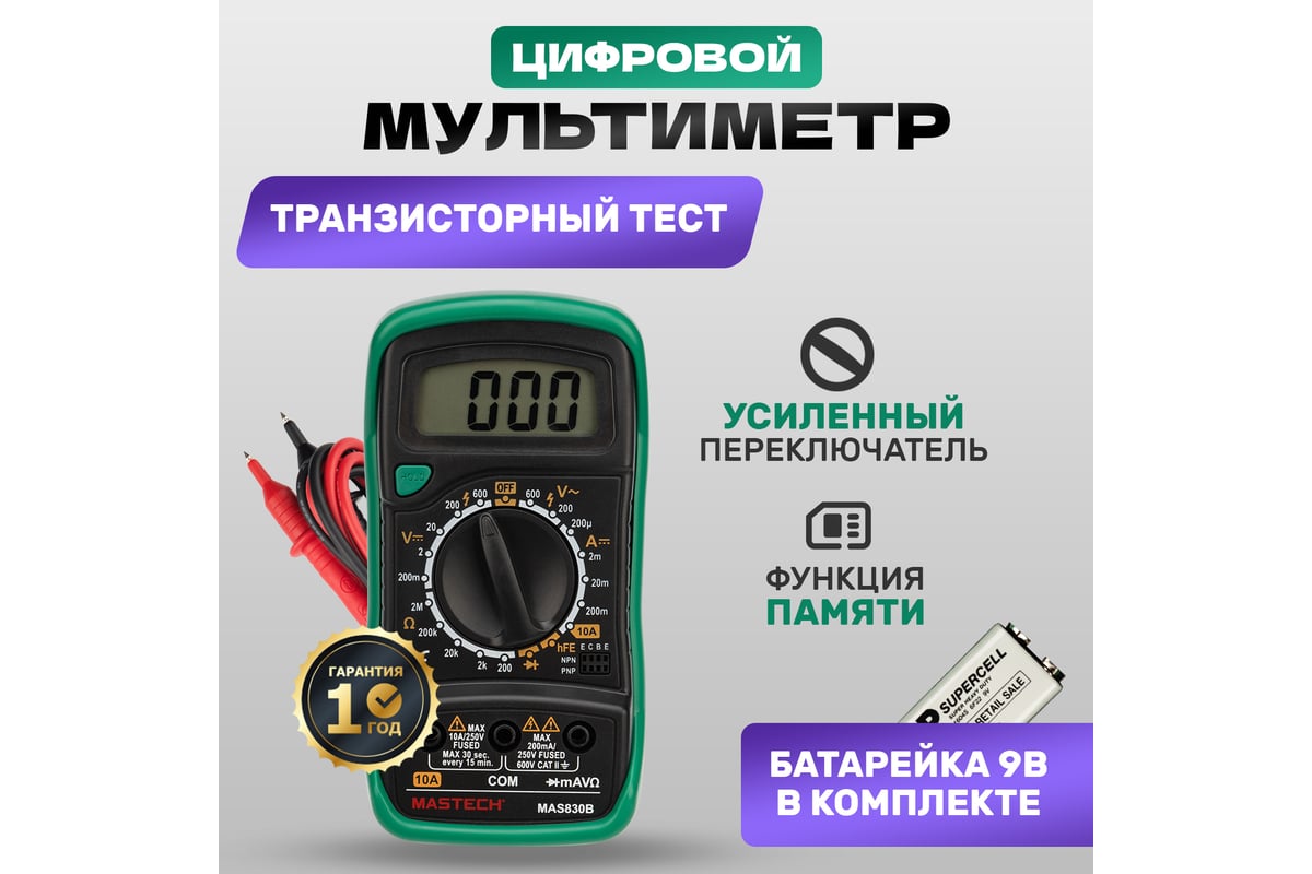 Цифровой мультиметр Mastech MAS830B 13-2010