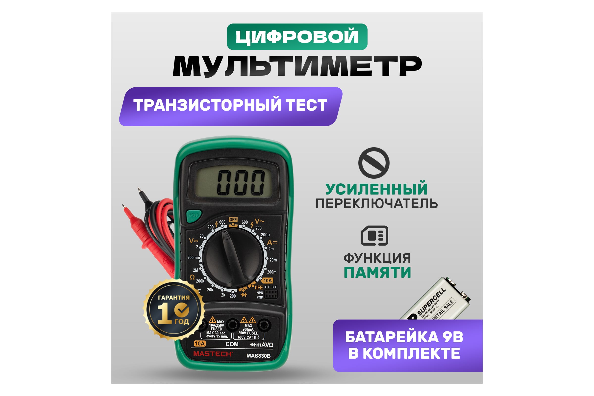 Цифровой мультиметр Mastech MAS830B 00-00001654 — фото 3