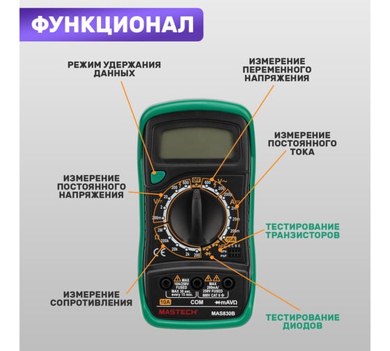 Цифровой мультиметр Mastech MAS830B 00-00001654