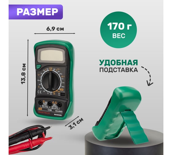 Цифровой мультиметр Mastech MAS830B 00-00001654