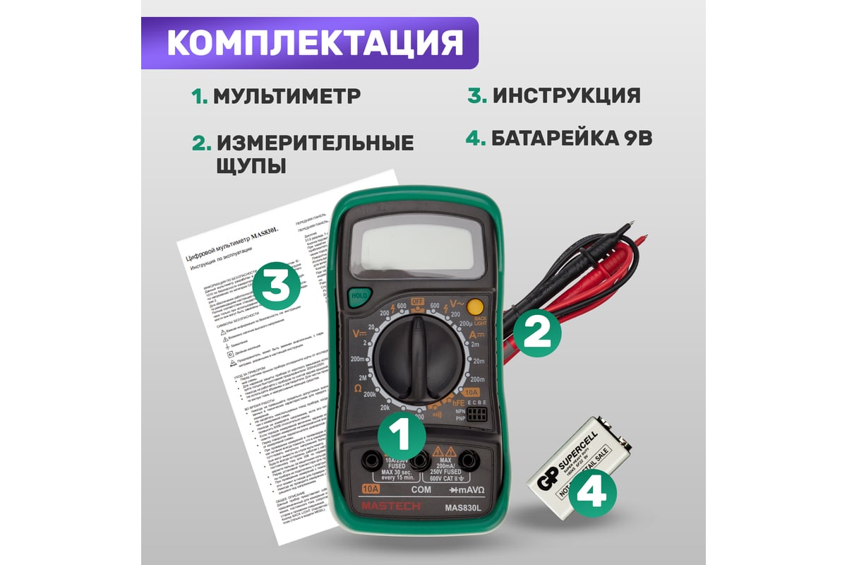 Цифровой мультиметр Mastech MAS830L 13-2007