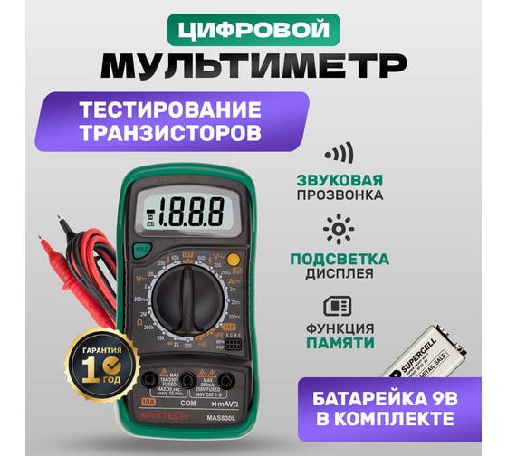 Цифровой мультиметр Mastech MAS830L 00-00000239