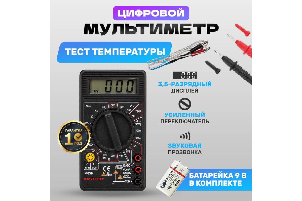 Радиосхемы. - мультиметр MASTECH M