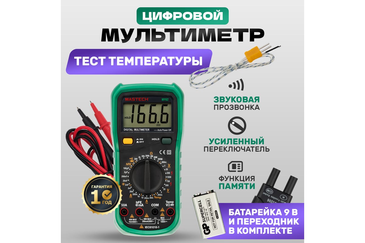 Цифровой мультиметр Mastech MY62 13-2019