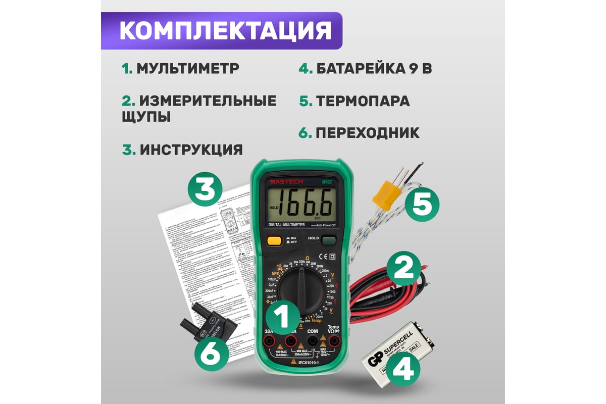 Цифровой мультиметр Mastech MY62 13-2019