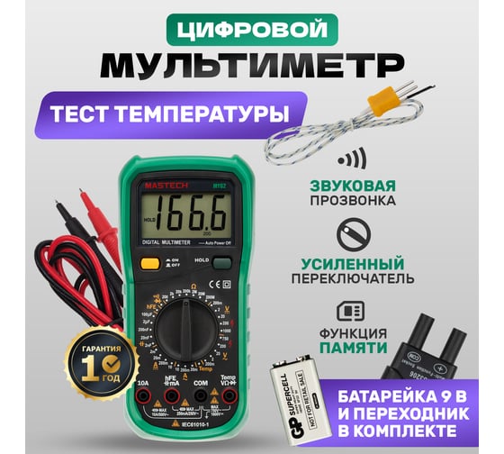 Цифровой мультиметр Mastech MY62 00-00000270