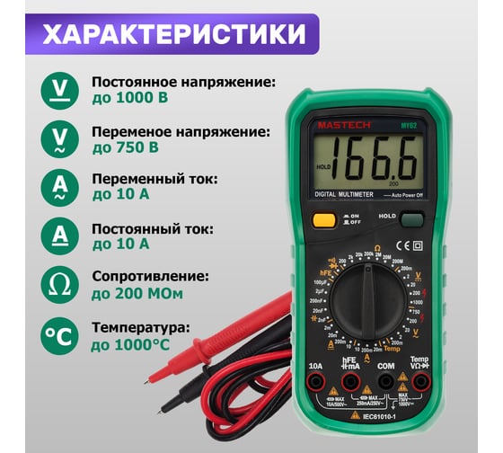 Цифровой мультиметр Mastech MY62 00-00000270