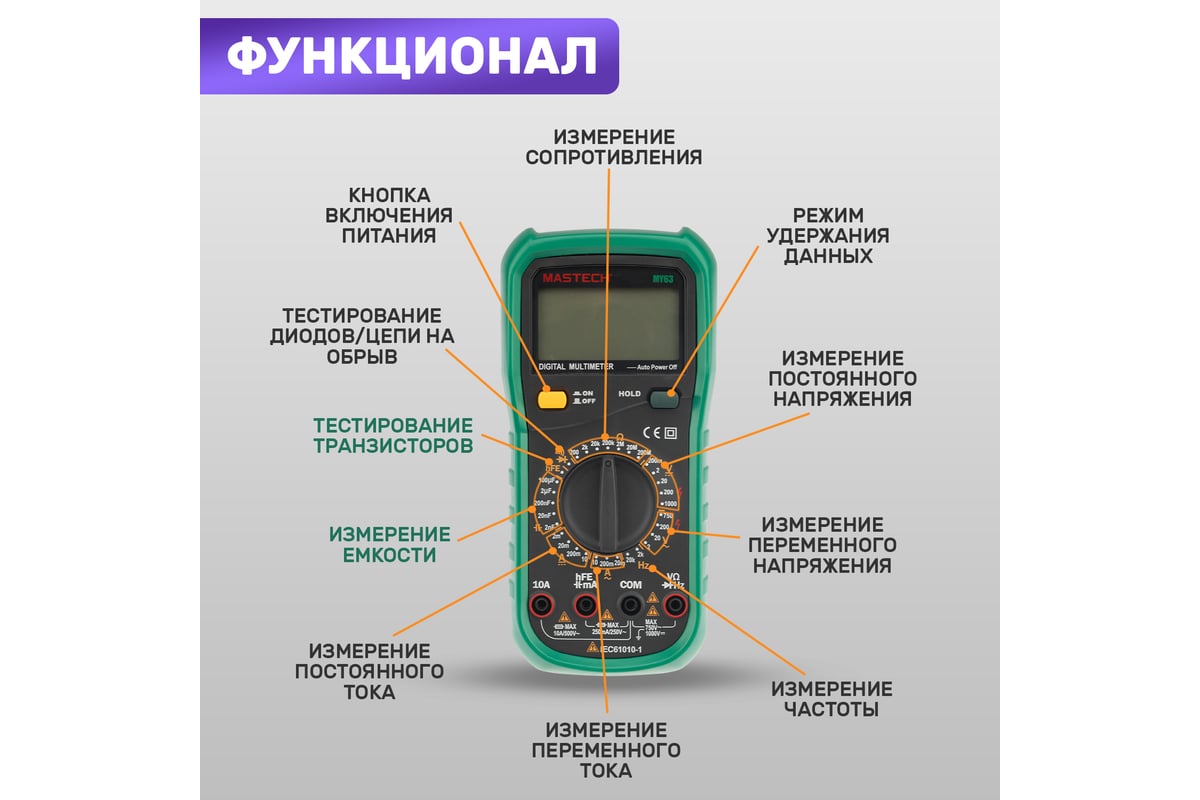 Цифровой мультиметр Mastech МY63 13-2051