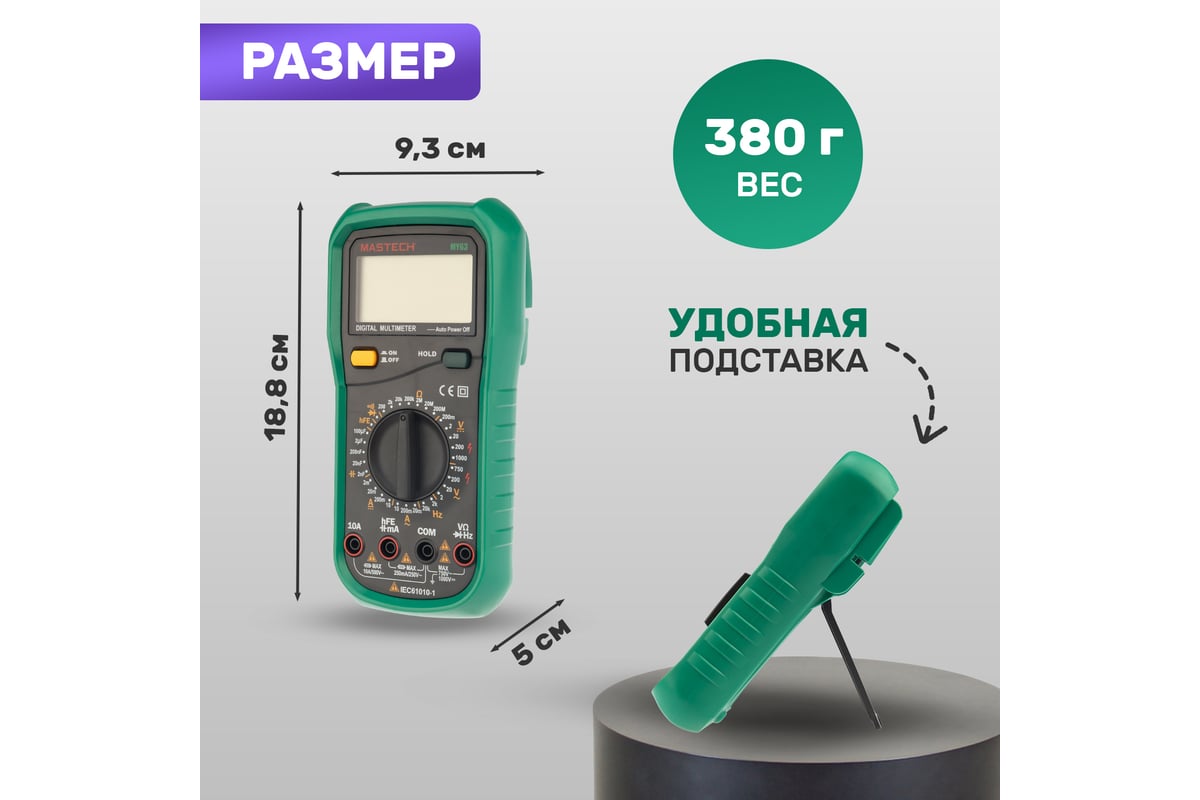 Цифровой мультиметр mastech мy63 13-2051