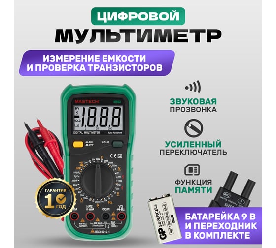 Цифровой мультиметр Mastech МY63 00-00000271