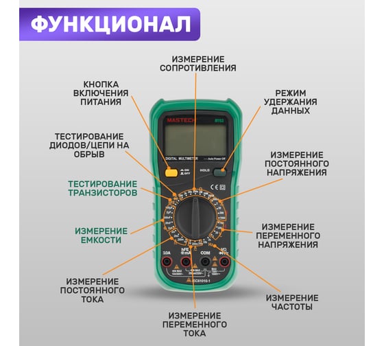 Цифровой мультиметр Mastech МY63 00-00000271