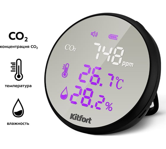 Датчик CO2 KITFORT КТ-3345