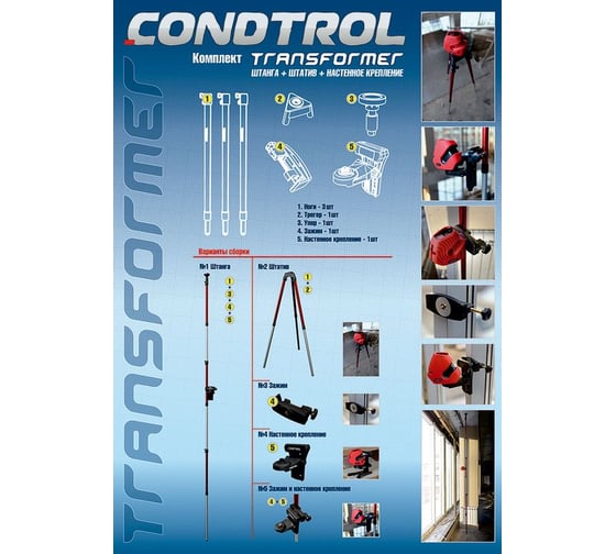 Лазерный нивелир Condtrol Deux Profi Set 1-2-089