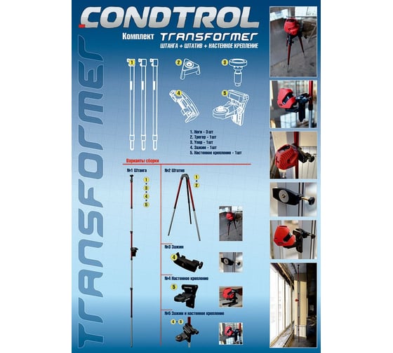 Лазерный нивелир Condtrol Red 360H Profi Set 1-2-091