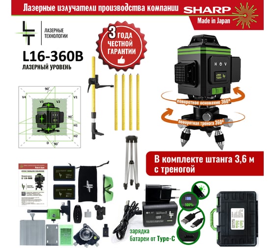 Профессиональный лазерный уровень LT L16-360В + штатив с треногой 3.6 м L16-360В/3.6+