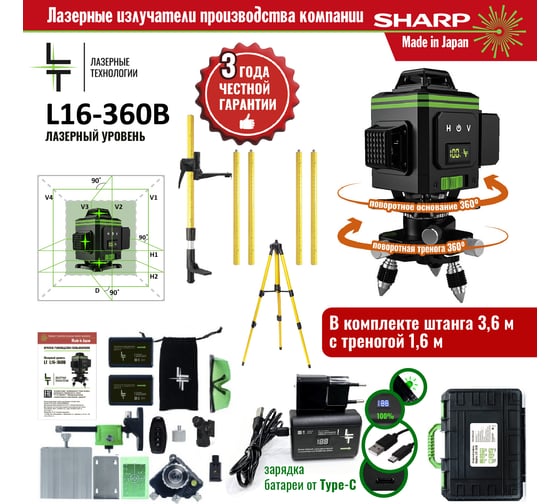 Профессиональный лазерный уровень LT L16-360В + штатив 3.6 м + тренога 1.6 м L16-360В/3.6м/1.6м