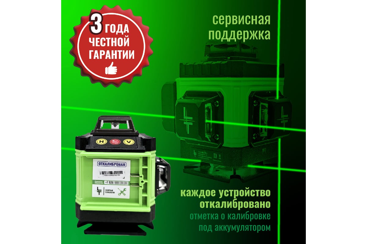 Профессиональный лазерный уровень LT L16-360В - выгодная цена, отзывы,  характеристики, 2 видео, фото - купить в Москве и РФ