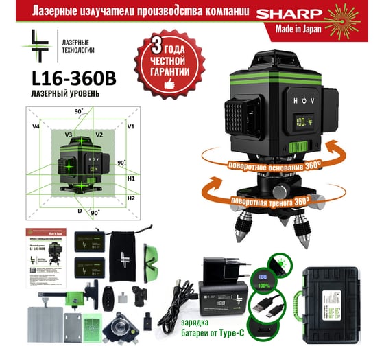 Профессиональный лазерный уровень LT L16-360В