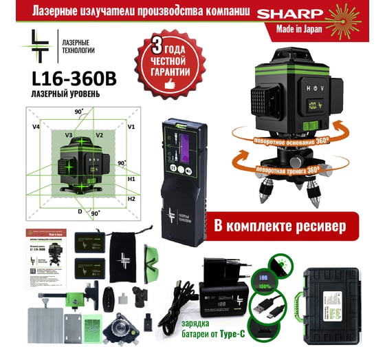 Профессиональный лазерный уровень LT L16-360В с отражателем лазерного луча L16-360В/ОТР