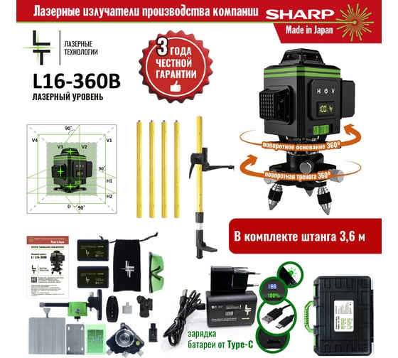 Профессиональный лазерный уровень LT L16-360В + штатив 3.6 м L16-360В/3.6м