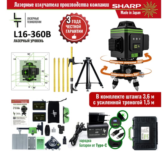 Профессиональный лазерный уровень LT L16-360В + штатив 3.6 м + тренога 1.5 м усиленная L16-360В/3.6м/1.5м-УС