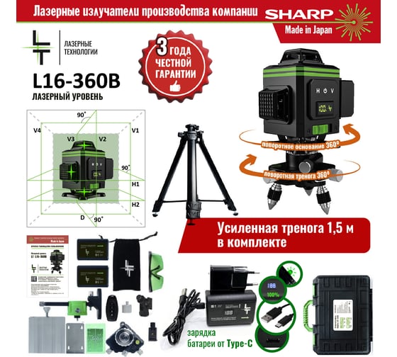 Профессиональный лазерный уровень LT L16-360В + тренога 1.5 м усиленная L16-360В/1.5м-УС